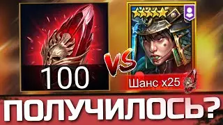 НОВЫЙ МИФИК ИЗ 100 КРАСНЫХ ОСКОЛКОВ! Проверяем х25 на Хариму в Raid: Shadow Legends