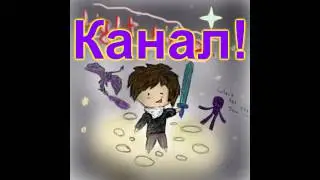 Новый КАНАЛ (смотреть всем)