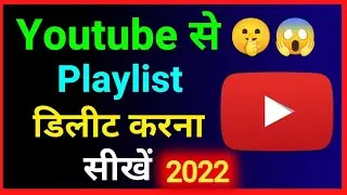 YouTube channel ka playlist  kaise delete kare How to Delete Playlist on YouTube channel video 2022