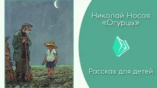 Николай Носов - 
