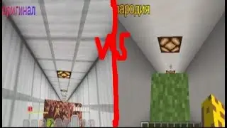 Minecraft In Real Life Herobrine S War против майнкрафт