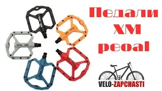 Педали для велосипеда XM peoal