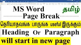 MS Word How to Insert Page Break. To Start Heading or Paragraph in Fresh Page.