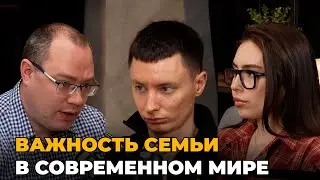 СЕМЬЯ В СОВРЕМЕННОМ МИРЕ | Обсуждаем книгу Джеймс И. Хьюз мл. 