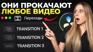 EVERYONE needs to know these 10 COOL and simple transitions