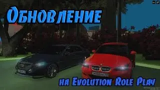 Обновление на Evolution Role Play|#3