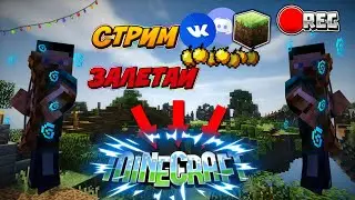 БЕСПЛАТНЫЙ ПРОХОД НА МОЙ СЕРВЕР! Играю с подписчиками! Айпи в описании