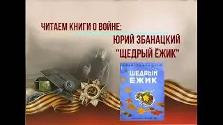 Громкие чтения 