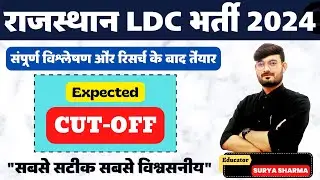 LDC Cut Off 2024 | RSMSSB LDC Cut Off 2024 | For Typing Test | Rajasthan LDC Cut Off 2024 | LDC 2024