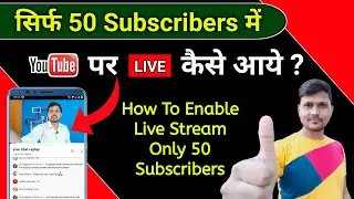 How To Enable Youtube Live Stream After 50 Subscribers | 50 Subscribers Par Live Stream Kaise Kare