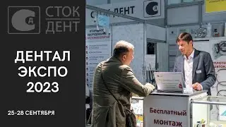 Видеоотчет с "Dental Expo 2023"