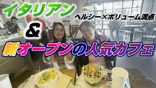 アメリカの注目のファストカジュアルレストランPiadaと話題のカフェMaple Street Biscuitを徹底紹介【アメリカ生活Vlog】