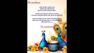 समस्त देशवासियों को जन्माष्टमी की हार्दिक शुभकामनाएं|Happy Janmastami| @PreetiKumari_Pkcreations
