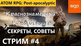 #4 СТРИМ Атом РПГ 2022. 