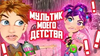 Флетмания - Что с ней стало? Мультимания безумия