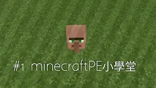 #1 MinecraftPE小學堂:如何製造其他怪物頭像
