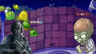 Plants vs Zombies #11 *Финал*