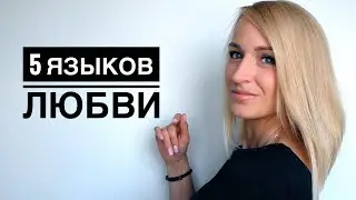 The 5 Love Languages || Useful Books