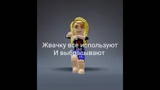 .. #roblox #рек #ItzMALINKA