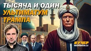 Трус или стратег? Что дали миру сделки Трампа. Путин помогает Зеленскому. Диверсия 