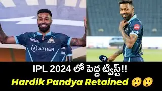 Hardik Pandya Retained By Gt | Ipl 2024 Updates Telugu| #Ipl2024 #Hardikpandya #mumbaiindians
