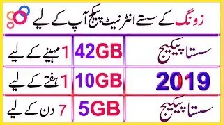 Zong cheap rate internet Packages 2G,3G,4G Daily,Weekly, Monthly Best Internet Packages 2019