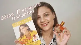 Мои рекомендации по 11 каталогу.  Infinita My Sunshine 44315. Секреты использования масок для лица