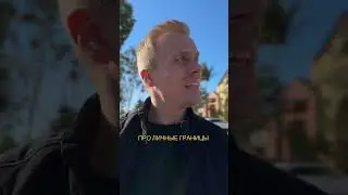 Умейте отстаивать свои интересы и границы! 
