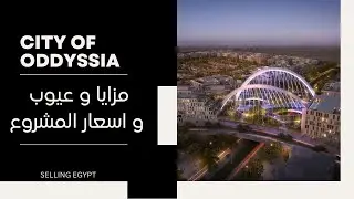 odyssia new cairo sabbour/ selling egypt / مشروع صبور السمتقبل سيتي