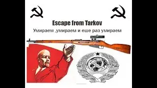 Побег из Таркова Escape from Tarkov стрим  