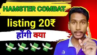 Hamster listing 20r and achievement update 🔥🔥🔥🔥