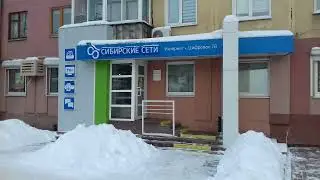 2022 Разговор с хамом Сибирские сети