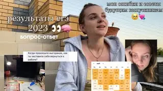 мои советы при подготовке к егэ| как я сдала егэ 2023?