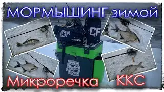 Winter mormyshing. Microriver - TELE TEN 150. Kuryanovsky discharge - Nano Zero Air.