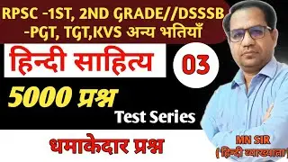 RPSC-1st,2nd grade/Hindi Sahitya|Aadikal Practice questions|| dsssb pgt ,tgt/आदिकाल/ हिन्दी साहित्य
