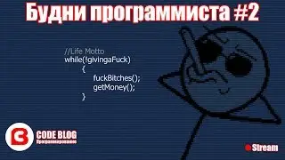 Будни программиста #2. Общение и ответы на вопросы