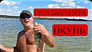 ГОЛУБЫЕ ОЗЕРА  КЕМПИНГ  ОТДЫХ  РЫБАЛКА  на  СПИННИНГ УЛЬТРАЛАЙТ  МИКРОДЖИГ #голубыеозера #обзор