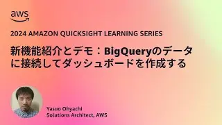 新機能紹介とデモ：BigQueryのデータに接続してダッシュボードを作成する
