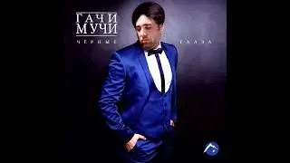 Чёрные глазa ♂【RIGHT VERSION】♂ Gachi Remix на 1 час!