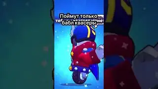 поймут только бравл старсеры #shorts