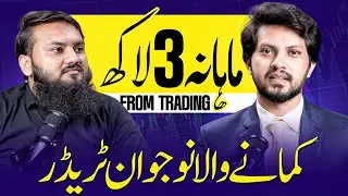 How Muazzam Hussain Earns $1000/Month - How to Start Trading in Pakistan | Traders ki Kahani
