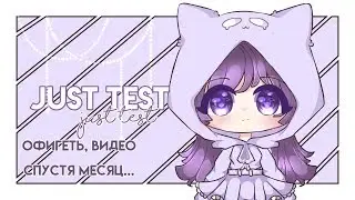 || just test || просто тест ||