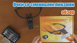 Очки со сменными линзами 9892B