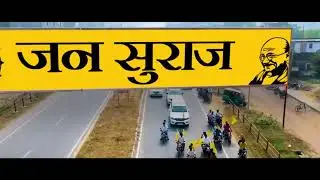 नवंबर 2024 में बिहार सेटल, 2025 में मुकम्मल बिहार सुधरने की शुरुआत। Prashant Kishor | Jan Suraaj