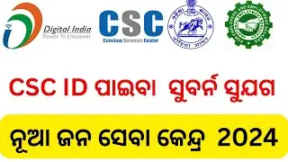 CSC registration full process 2023,odisha CSC VLE registration process ,csc new apply 2023