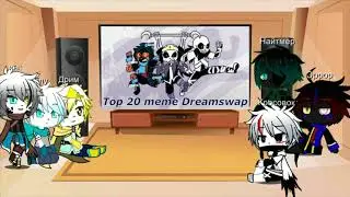 Разные сансы реагируют на Dreamswap меме