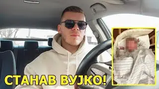 СТАНАВ ВУЈКО!