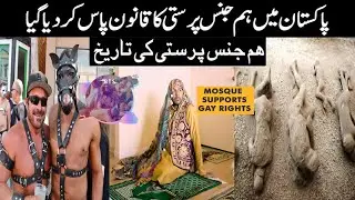 LGBTQIA+ And Pakistan  -  History Of Bisexuality And Present  -  Illuminati Agenda Info Waves