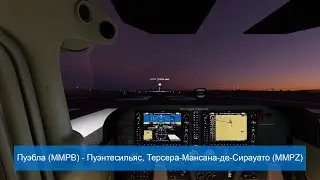 Microsoft Flight Simulator - Пуэбла (MMPB) - Пуэнтесильяс, Терсера-Мансана-де-Сирауато (MMPZ)