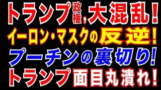 2025/3/15 トランプ関税に、イーロン・マスク氏が率いるテスラが反対姿勢 ｢輸入関税はコスト増招く｣「各国からの報復関税の対象となる可能性」。トランプの経済政策に側近も困惑。共和党や経営者も懸念